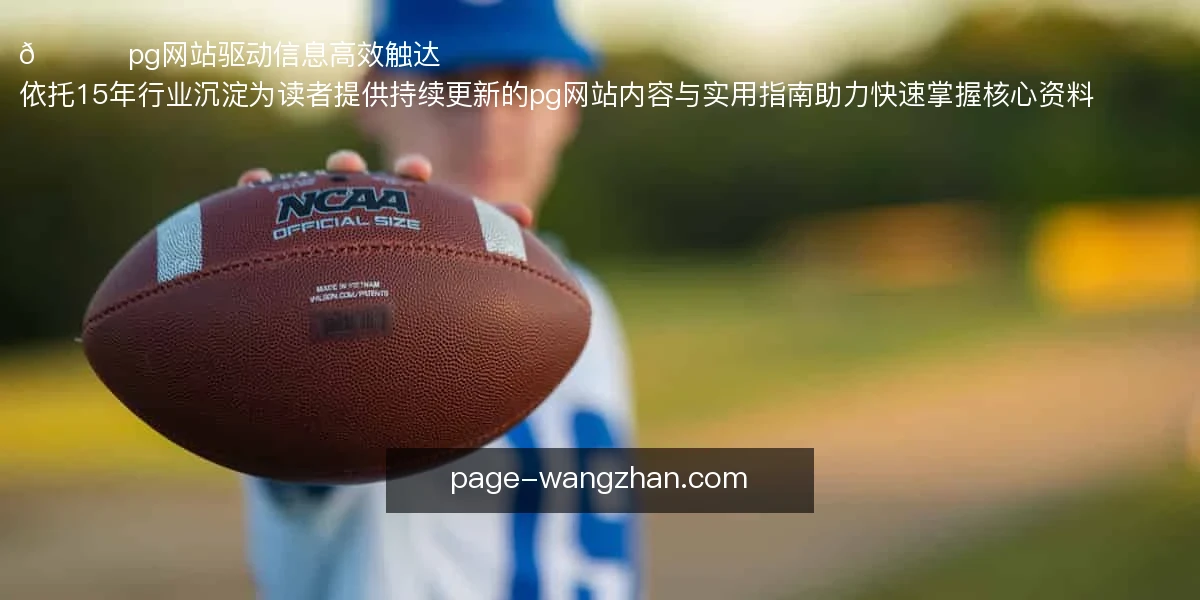 🚀 pg网站，驱动信息高效触达