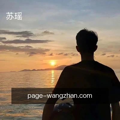 苏瑶