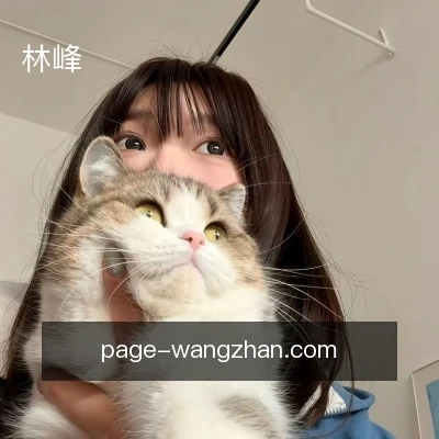 林峰