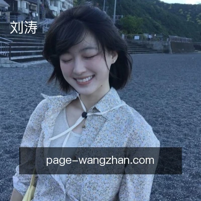 刘涛