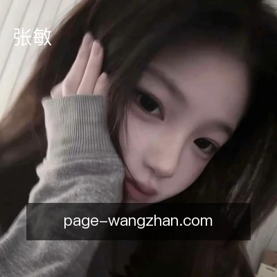 张敏